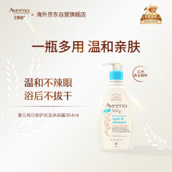 艾惟诺 每日倍护系列 婴幼儿洗发沐浴露 354ml 压泵装