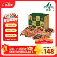 Meatyway 爵宴'自然之味'宠爱礼盒1.072kg 宠物狗零食训犬大礼包