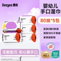 移动端:德佑 婴幼儿手口湿巾 加厚款