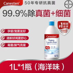 Canesten 拜耳Canesten凯妮汀衣物专用消毒液除菌液杀真菌内衣婴儿