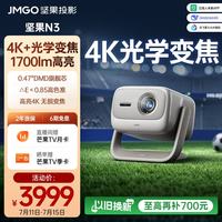 坚果投影 投影 投影N3纯三色激光变焦投影仪家用 4K无损超高清云台投影机 庭影院 20%