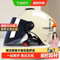 88VIP：野马 3C认证 电动车头盔