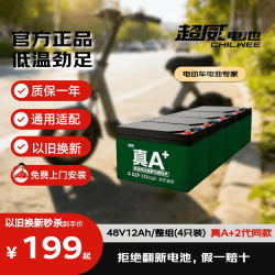 超威电池 超威（CHILWEE）电瓶车电瓶电动车电池48V12Ah铅酸电池 可 免费上门安装