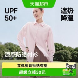 蕉下 凉感防晒 女士防晒衬衫