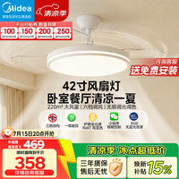 美的 吊扇灯 风扇灯餐厅客厅卧室led吊灯隐形扇叶轻奢护眼48w电扇灯具 42寸/48W全光谱/六档风速
