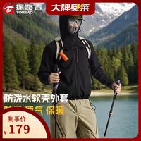 探路者 防风透湿 男士软壳外套  S