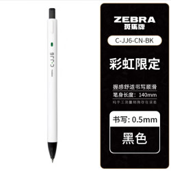 斑马牌 JJ6 彩虹按动中性笔 黑色 5支装