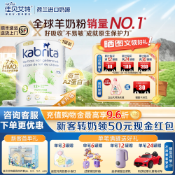 佳贝艾特 [官方旗舰]佳贝艾特荷兰版羊奶粉三段悦白金版3段幼儿A2蛋白800g*1罐