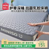 名创优品 抗菌记忆海绵天然乳胶床垫 1.8x2米