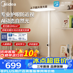 美的 全光谱 儿童护眼灯
