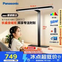 Panasonic 桌路灯护眼台灯大路灯学习灯儿童家用遥控灯HHLT0701