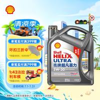 壳牌 Helix Ultra系列 灰壳超凡喜力2代 5W-30 SP级 全合成机油 4L