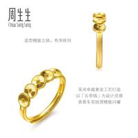 周生生 96765R 足金永系列五帝钱开口戒 4.1g 黄金戒指