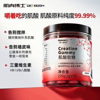 肌肉博士 一水肌酸高纯肌酸软糖马拉松健身营养粉蓝莓味