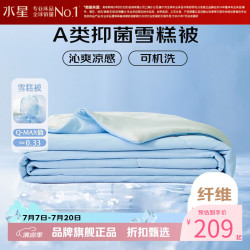 水星家纺 凉感被可水洗夏凉被夏季雪糕被空调被芯 A类抗菌纤维被子夏被褥 冰沁PLUS凉感夏被(宁静蓝) 150x200cm