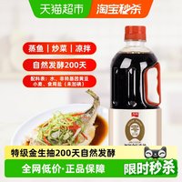 移动端、88VIP：加加 特鲜金标生抽 800ml