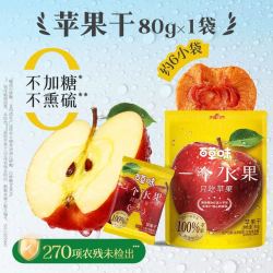 百草味 一个水果系列 厚切苹果干 高纤低脂款 80g/袋