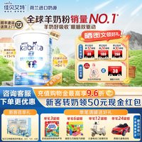 佳贝艾特 4段港版睛滢进口羊奶粉儿童学生成长奶粉A2蛋白800g*8罐