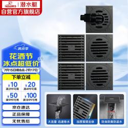 潜水艇 MTK40-10+MTF40-10+MTF40-10X 两淋两干一洗地漏套装 枪灰色