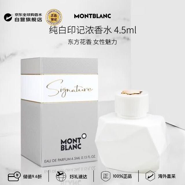 万宝龙 纯白印记女士浓香水 4.5ml 有盒子无喷头花香调 生日礼物试用装