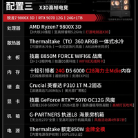 技嘉 R7-9800X3D RTX 5070 台式电脑整机