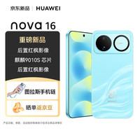 华为 nova 16 时代少年团同款 12GB+512GB 晴空蓝 后置红枫影像 麒麟9010S芯片 直屏智能手机