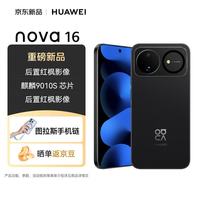 华为 nova 16 时代少年团同款 12GB+512GB 星空黑 后置红枫影像 麒麟9010S芯片 直屏智能手机