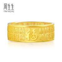 周生生 多福足金戒指 90354R 11.49g 传统吉祥寓意 自留保值