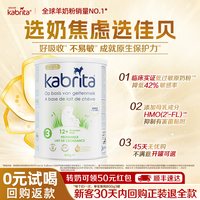 佳贝艾特 荷兰悦白金版进口A2羊奶粉HMO3段400g临期