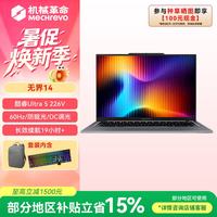 机械革命 无界14 酷睿Ultra 5 226V  灰 16G-512G办公游戏笔记本电脑 包鼠套装
