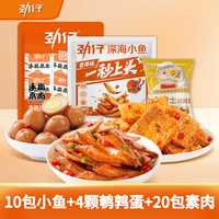 劲仔 零食大礼包 34包 278g 小鱼豆干鹌鹑蛋魔芋素肉