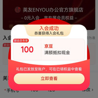 英友ENYOU办公官方旗舰店 共1 00豆