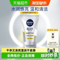 移动端、88VIP：妮维雅 男士焕泽耀肤深层清洁洁面补水保湿洗面奶 100g