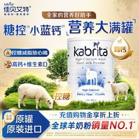 佳贝艾特 澳版进口羊奶粉成人粉高钙控糖小蓝钙800g临期