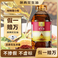 1号会员店 浓香花生油 5L