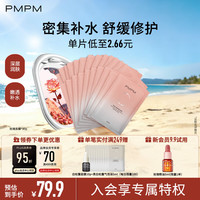 PMPM 千叶玫瑰贴片面膜23ml*30片