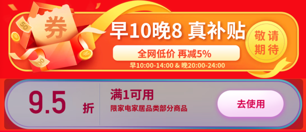京东家电家居百补会场来袭!全屋焕新省钱省心!
