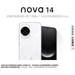 华为 nova 14  12GB+512GB 凝霜白