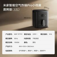 小米 米家智能空气炸锅Pro蒸烤6.5L复合烹饪大容量0氟涂层可视免翻
