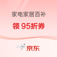 必看促销：京东家电家居百补会场来袭！全屋焕新省钱省心！