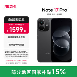 小米 MI）REDMI Note17 Pro 红米手机 1.5K超级阳光屏 9000mAh大电池 IP68防尘防水 小米note17pro新品