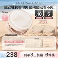 恋火 PL防晒气垫看不见粉底BB霜定妆二合一遮瑕持久不脱妆男女士01色