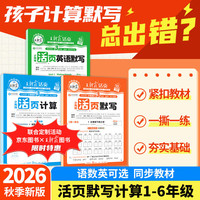 王朝霞活页默写计算 1-6年级上册语文数学英语人教版北师苏教冀教青岛版