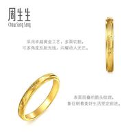 周生生 足金流光逐光之矢戒指 11圈 3.81克 计价黄金戒指