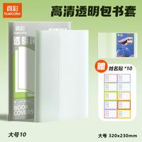 真彩 透明包书套 A4(大号) 10张