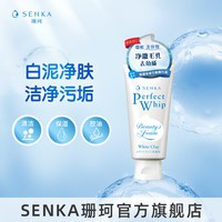 珊珂 绵润白泥泡沫洁面乳 120g