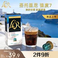 L'OR 咖啡胶囊 圣托里尼5.2g*10粒 进口阿拉比卡 nespresso咖啡机适配