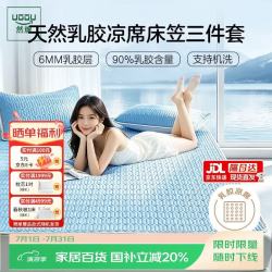 然牌 乳胶席凉席床笠三件套 夏季冰丝软席子 a类母婴可水洗凉席1.8*2米