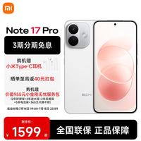 小米 MI)REDMI 红米Note17 Pro 新品5G小米红米手机 白色 8GB+512GB