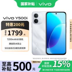 vivo Y500i 7200mAh长续航 满级防水防尘 全面抗摔 AI手机  星河银 12GB+256GB